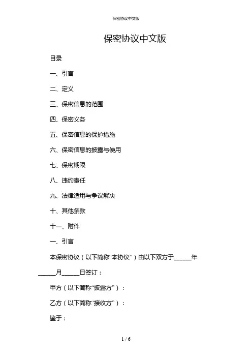 保密协议中文版(多场合应用)