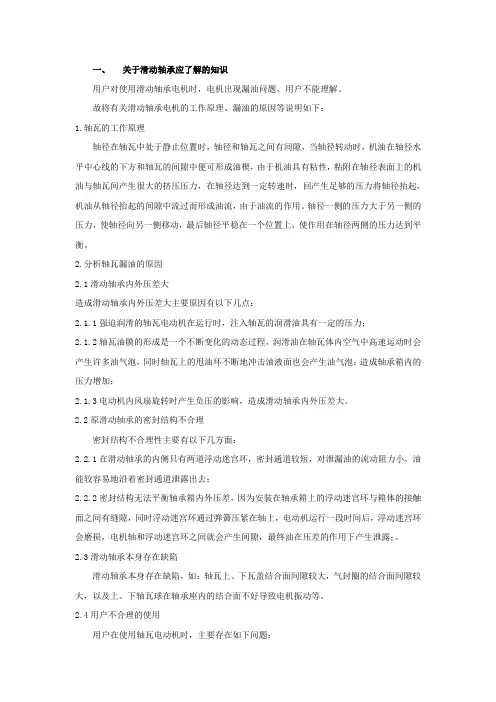 滑动轴承电机轴瓦知识详解