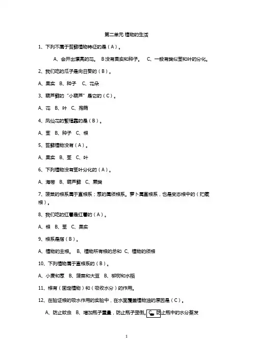 青岛版六三制最新三年级上册科学第二单元 植物的生活 知识点汇总