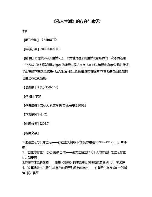 《私人生活》的存在与虚无