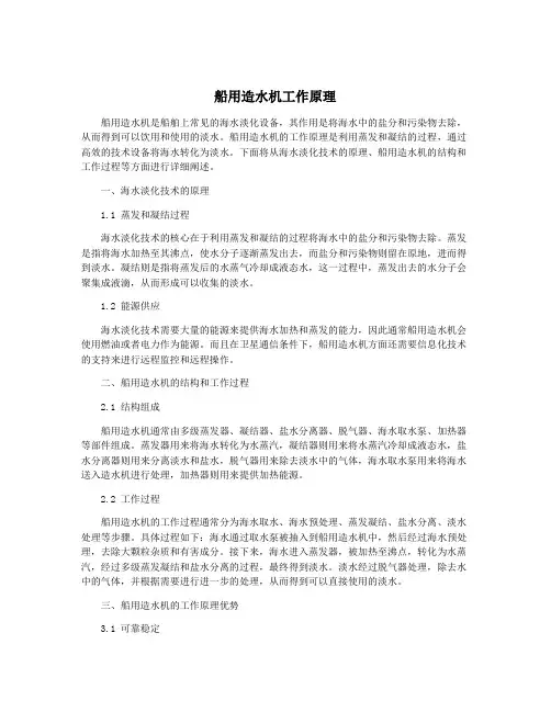 船用造水机工作原理