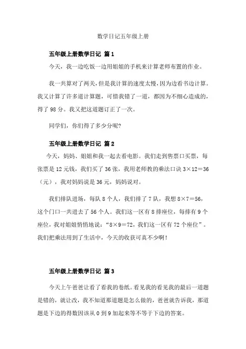 数学日记五年级上册