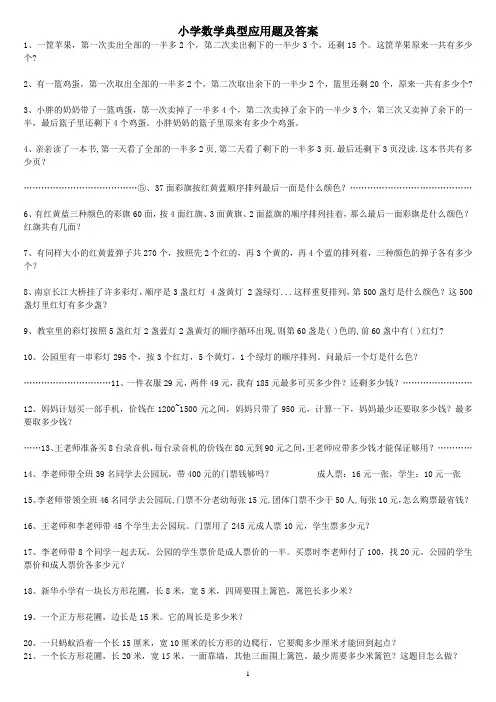小学数学典型应用题及答案(打印)