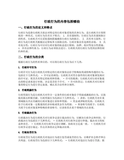 行政行为的内容包括哪些多选题
