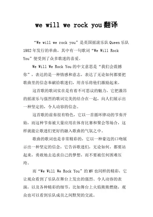 we will we rock you翻译