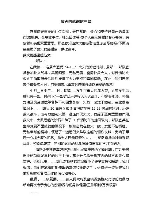 救火的感谢信三篇