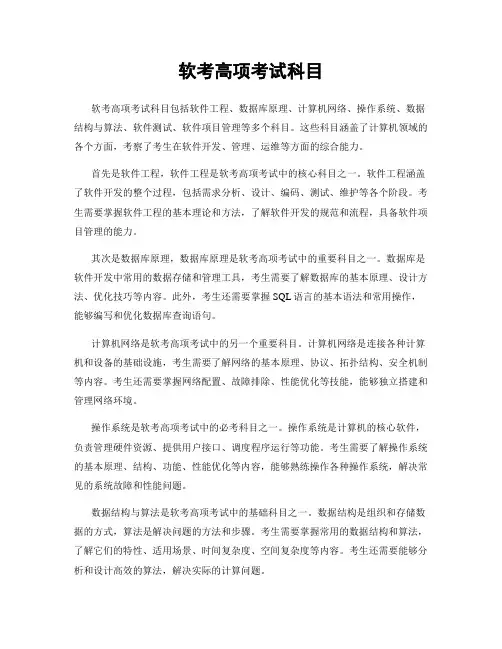 软考高项考试科目