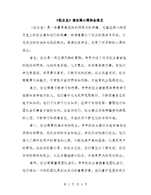 《创业史》读后感心得体会范文(二篇)