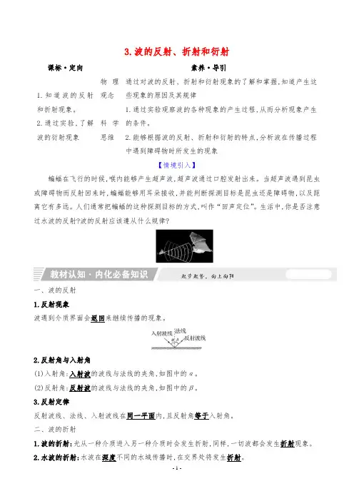2024年人教版高中物理选择性必修第一册第三章机械波第3节波的反射、折射和衍射