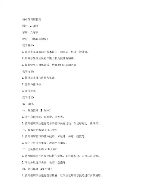 初中体肓课教案