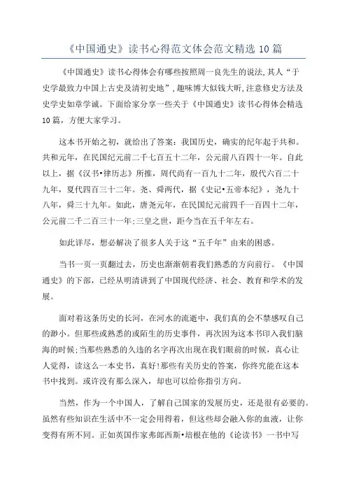 《中国通史》读书心得范文体会范文精选10篇