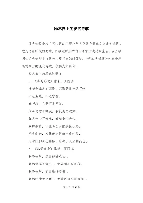 励志向上的现代诗歌