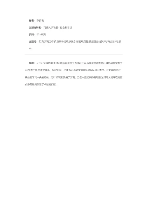 抗日战争初期朱理治同志在河南