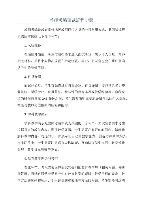 教师考编面试流程步骤