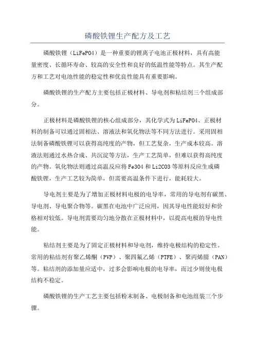 磷酸铁锂生产配方及工艺