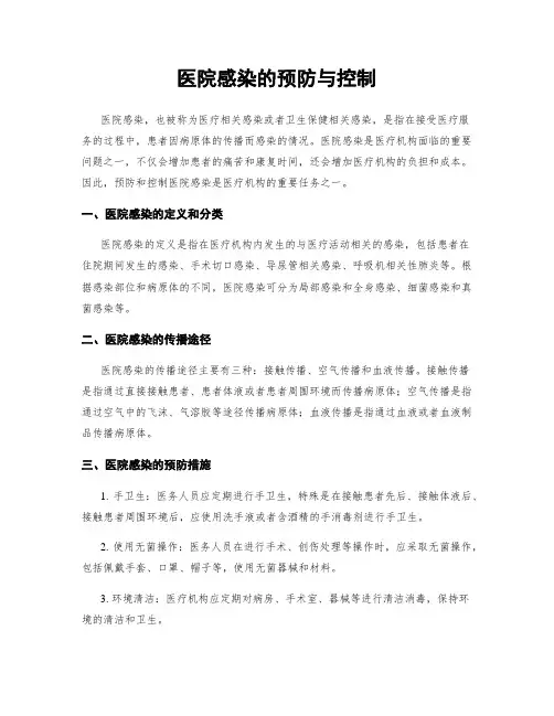 医院感染的预防与控制