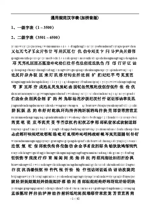 通用汉字表(带拼音)