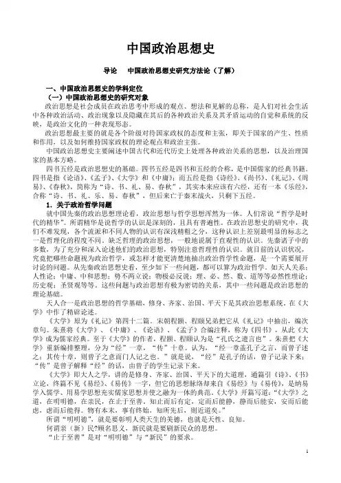 曹德本  中国政治思想史