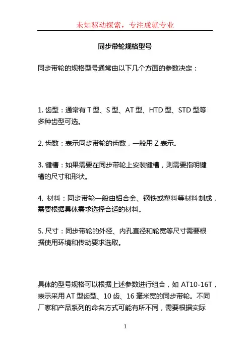 同步带轮规格型号