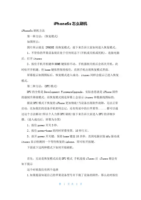 iPhone5s怎么刷机