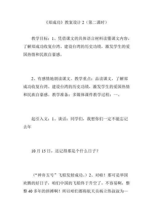 《郑成功》教案设计2(第二课时)