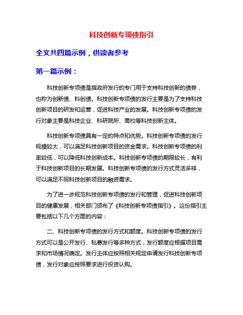 科技创新专项债指引