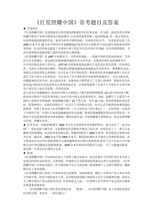 八年级名著---红星照耀中国习题及答案