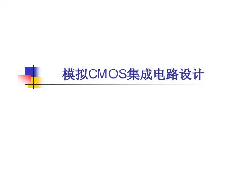 模拟CMOS集成电路设计(毕查德·拉扎维著,陈贵灿等译,西安交通大学出版社) 绪论课件