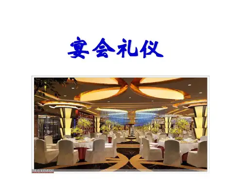 宴会礼仪