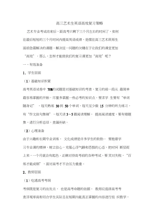 高三艺术生英语高效复习策略
