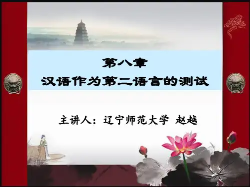 语言测验的质量评估