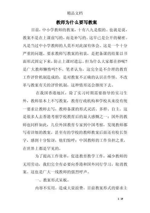 教师为什么要写教案