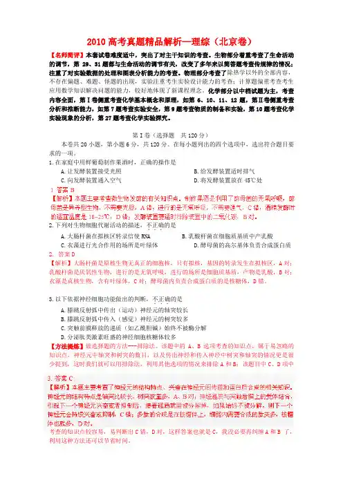 普通高等学校招生全国统一考试理综试题(北京卷)(解析版)