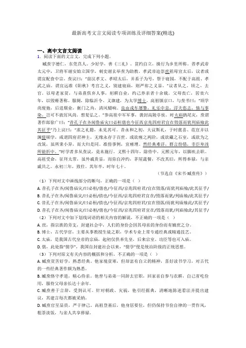 最新高考文言文阅读专项训练及详细答案(精选)