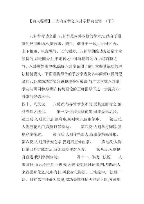 【功夫秘籍】三大内家拳之八卦掌行功全谱 (下)