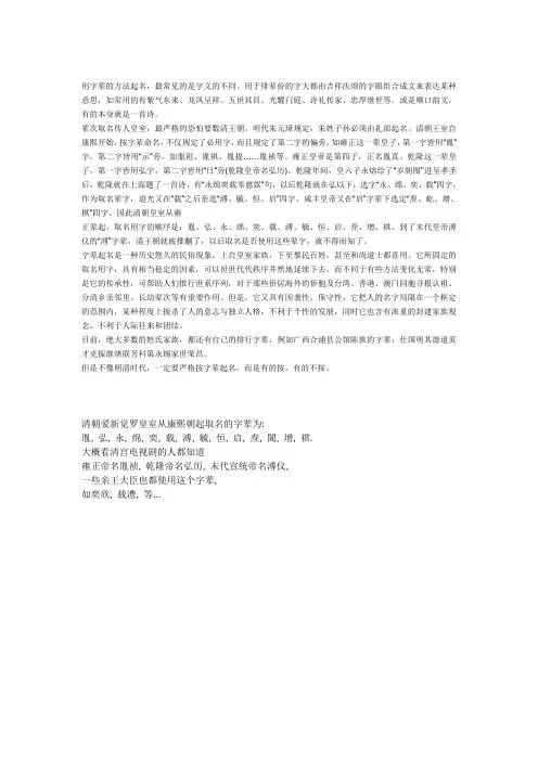 清朝爱新觉罗皇室家族谱