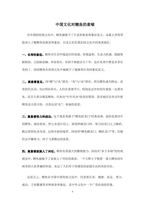 中国文化对鲤鱼的意喻