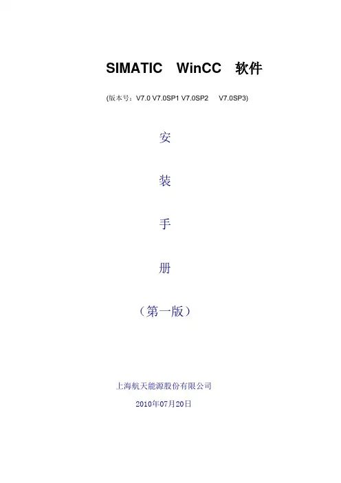 wincc7.0的授权方法