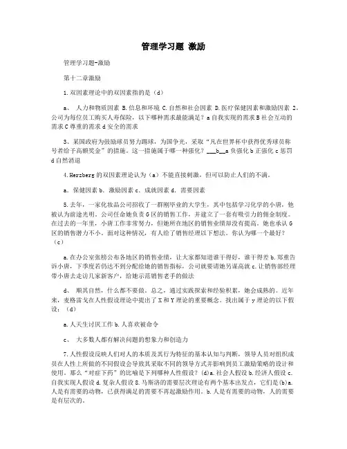 管理学习题 激励