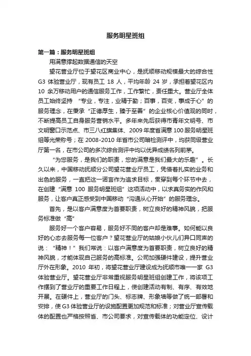 服务明星班组