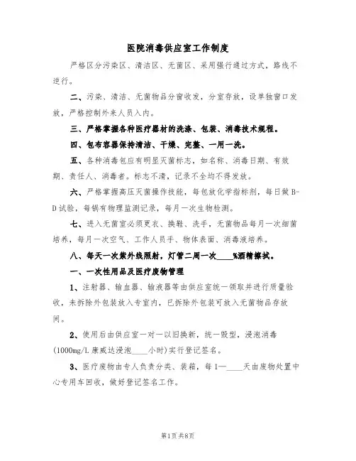 医院消毒供应室工作制度（2篇）