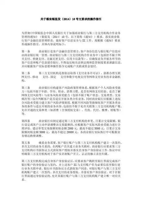 关于落实银监发〔2014〕10号文要求的操作指引