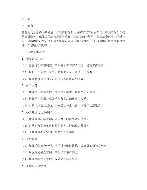 行政部年度总结规划(3篇)