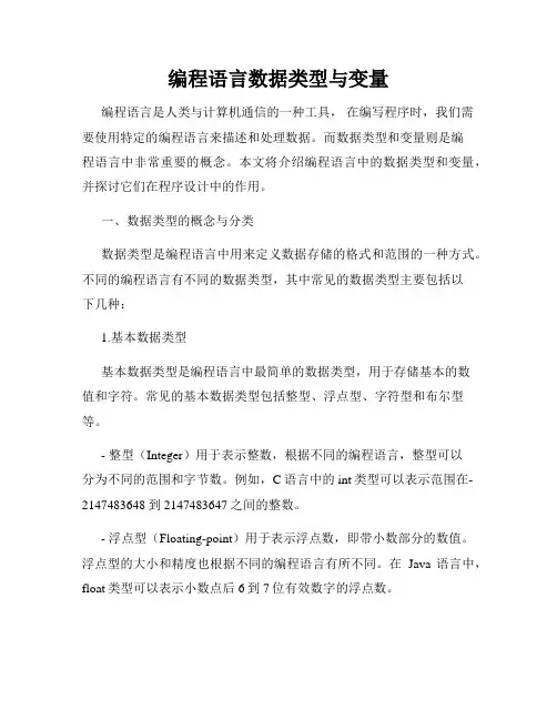编程语言数据类型与变量