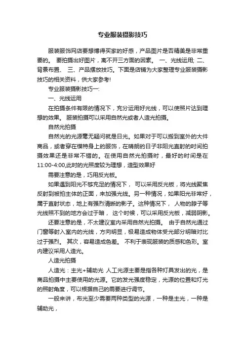 专业服装摄影技巧