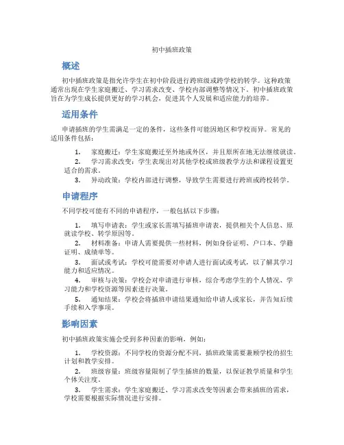 初中插班政策