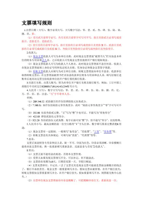 支票填写规则