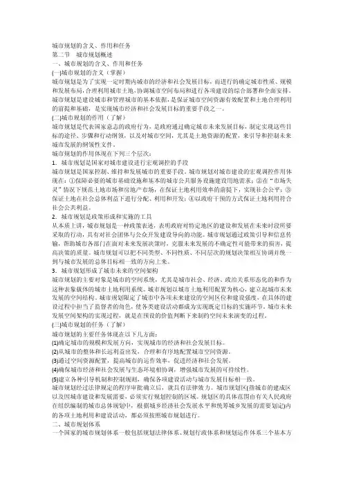城市规划的含义
