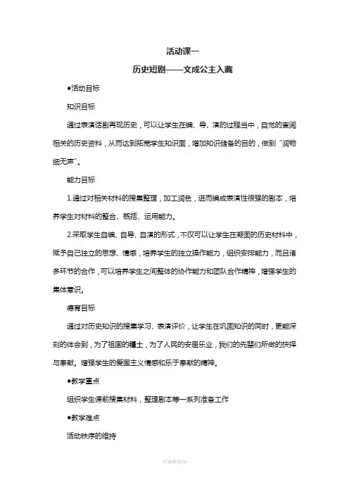 示范教案(活动课一-历史短剧——文成公主入藏)
