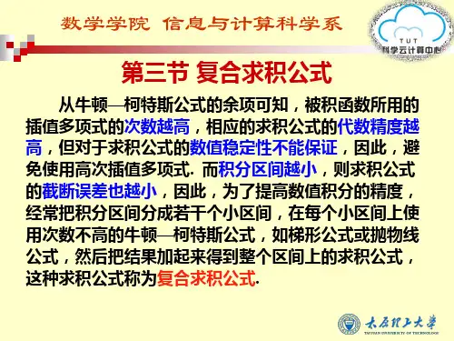 73第三节 复合求积公式